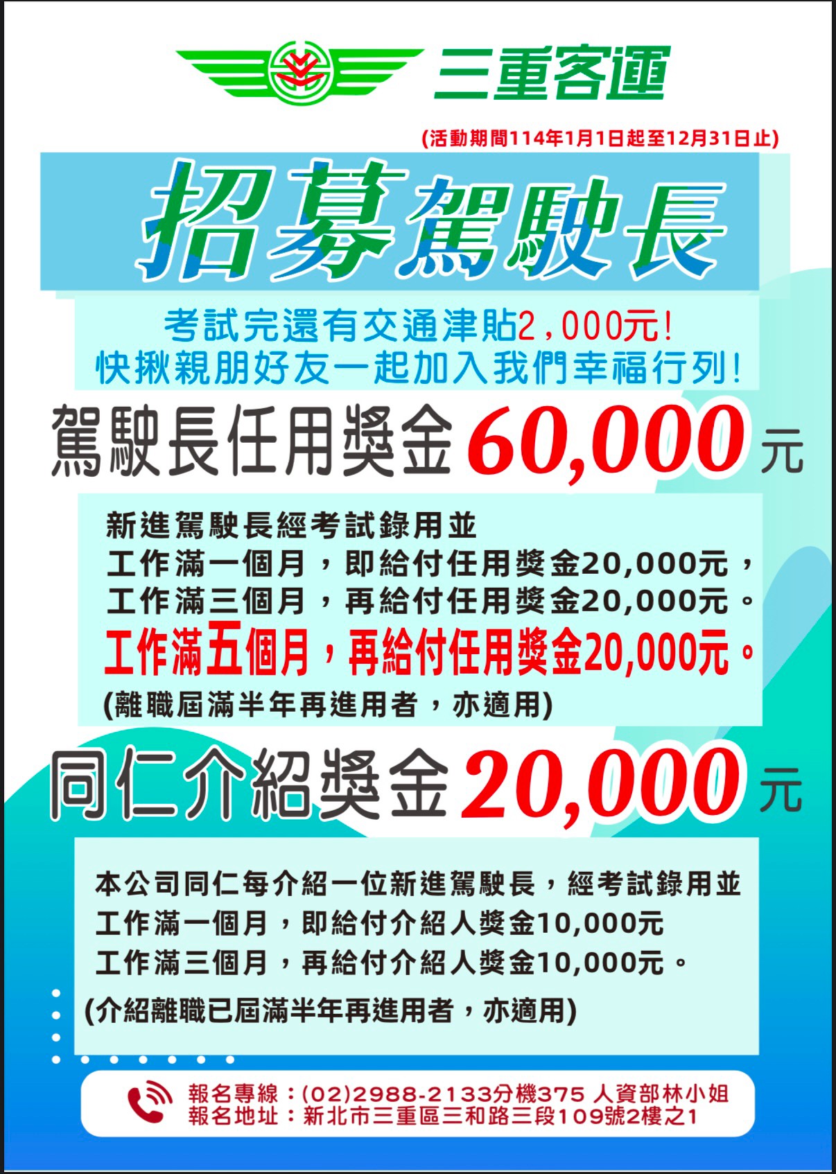 人才招募
